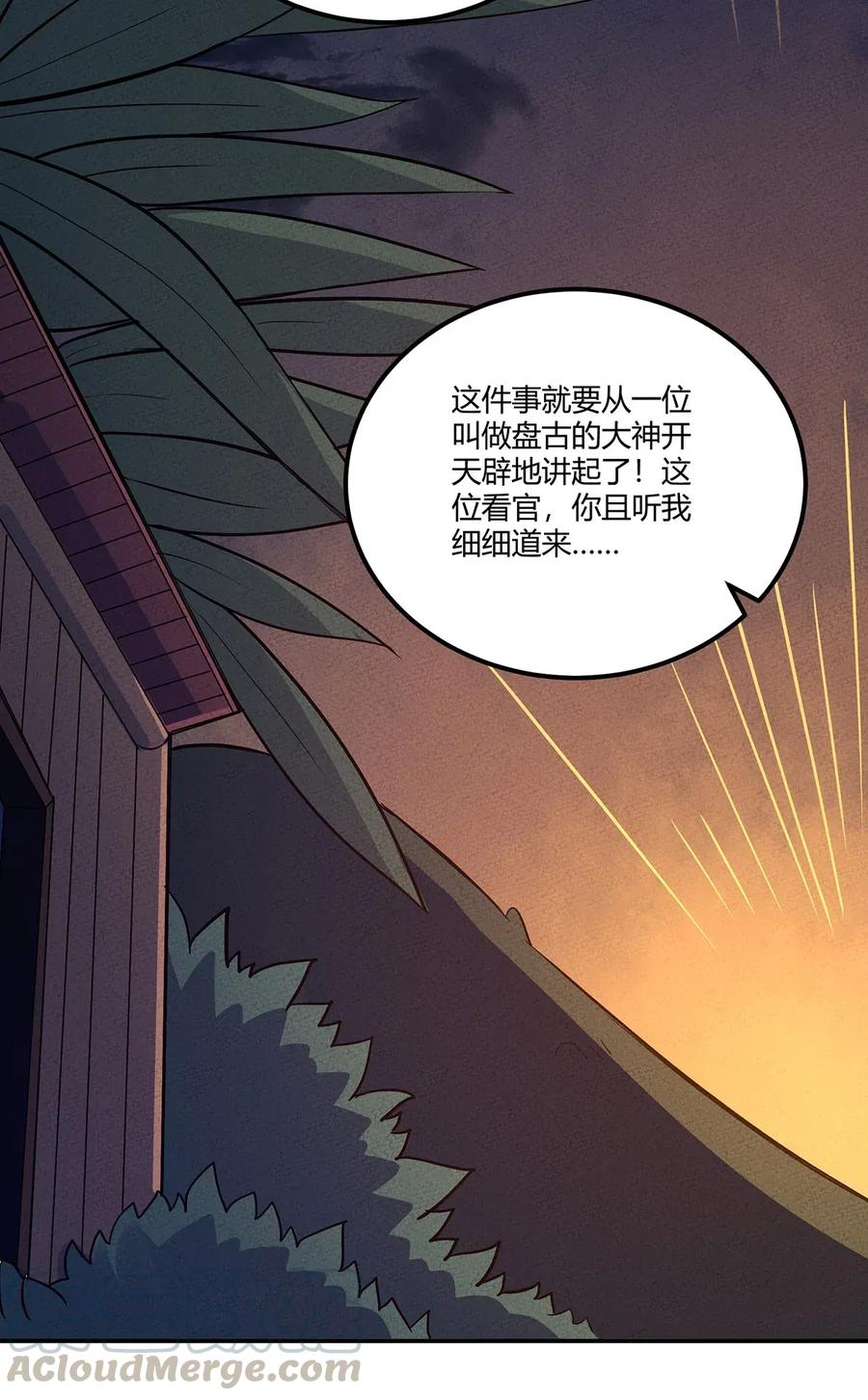 怎么办！我穿越成了最弱小野怪 034 你才是最深思熟虑的人 第28页