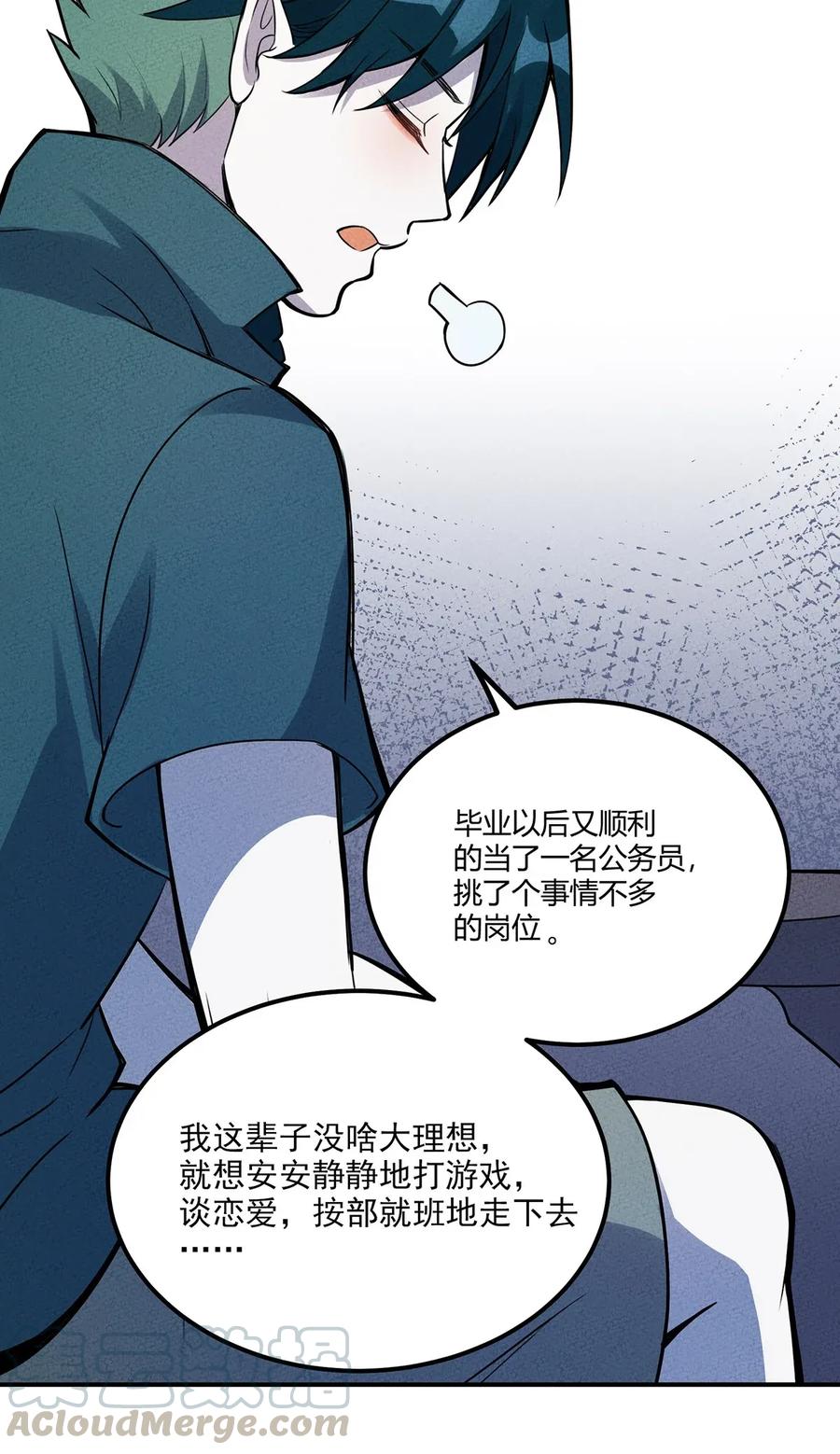 怎么办！我穿越成了最弱小野怪 034 你才是最深思熟虑的人 第19页