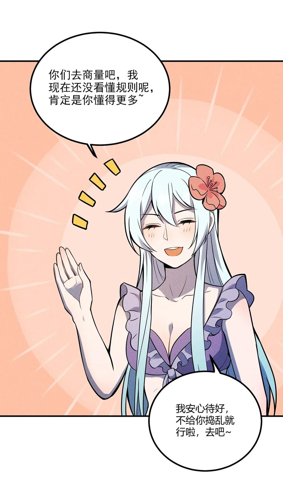 怎么办！我穿越成了最弱小野怪 034 你才是最深思熟虑的人 第12页