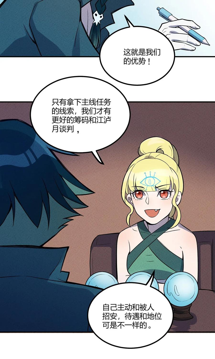 怎么办！我穿越成了最弱小野怪 034 你才是最深思熟虑的人 第26页