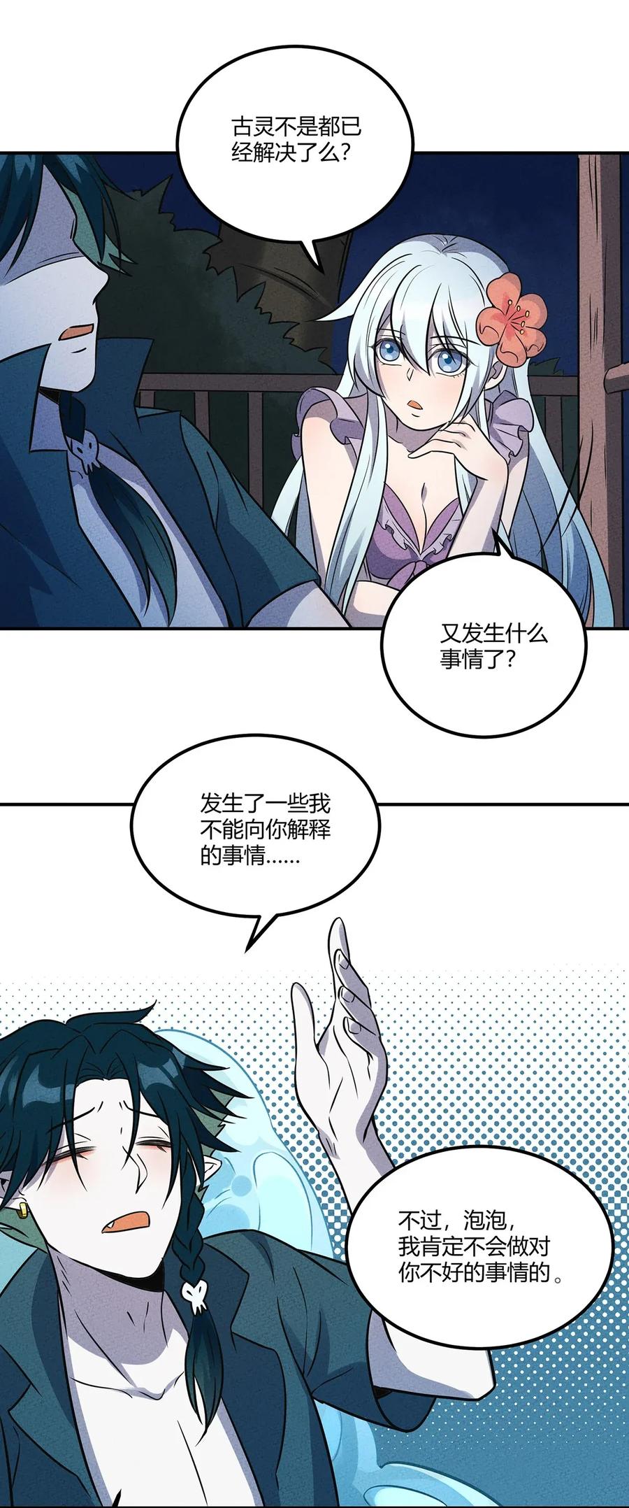 怎么办！我穿越成了最弱小野怪 034 你才是最深思熟虑的人 第5页