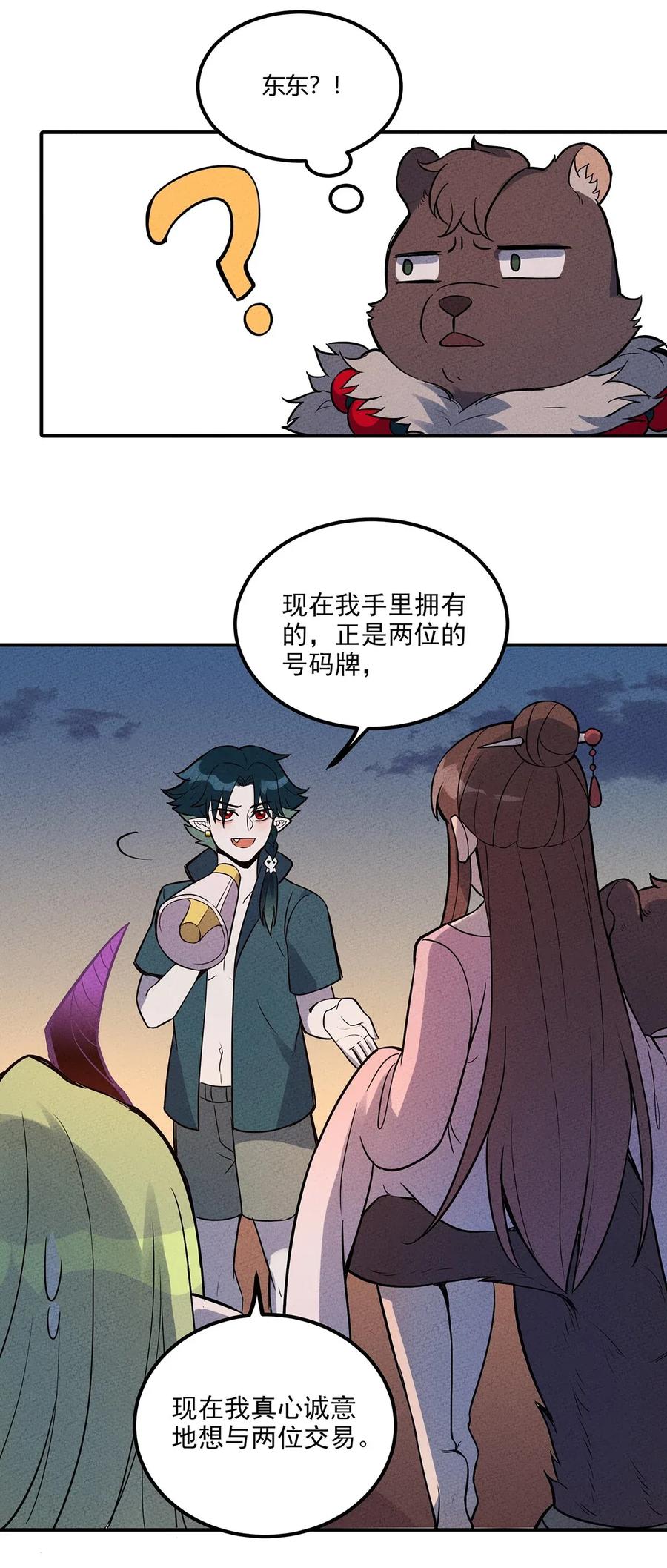 怎么办！我穿越成了最弱小野怪 034 你才是最深思熟虑的人 第33页