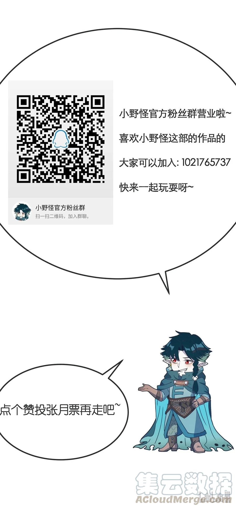 怎么办！我穿越成了最弱小野怪 034 你才是最深思熟虑的人 第37页
