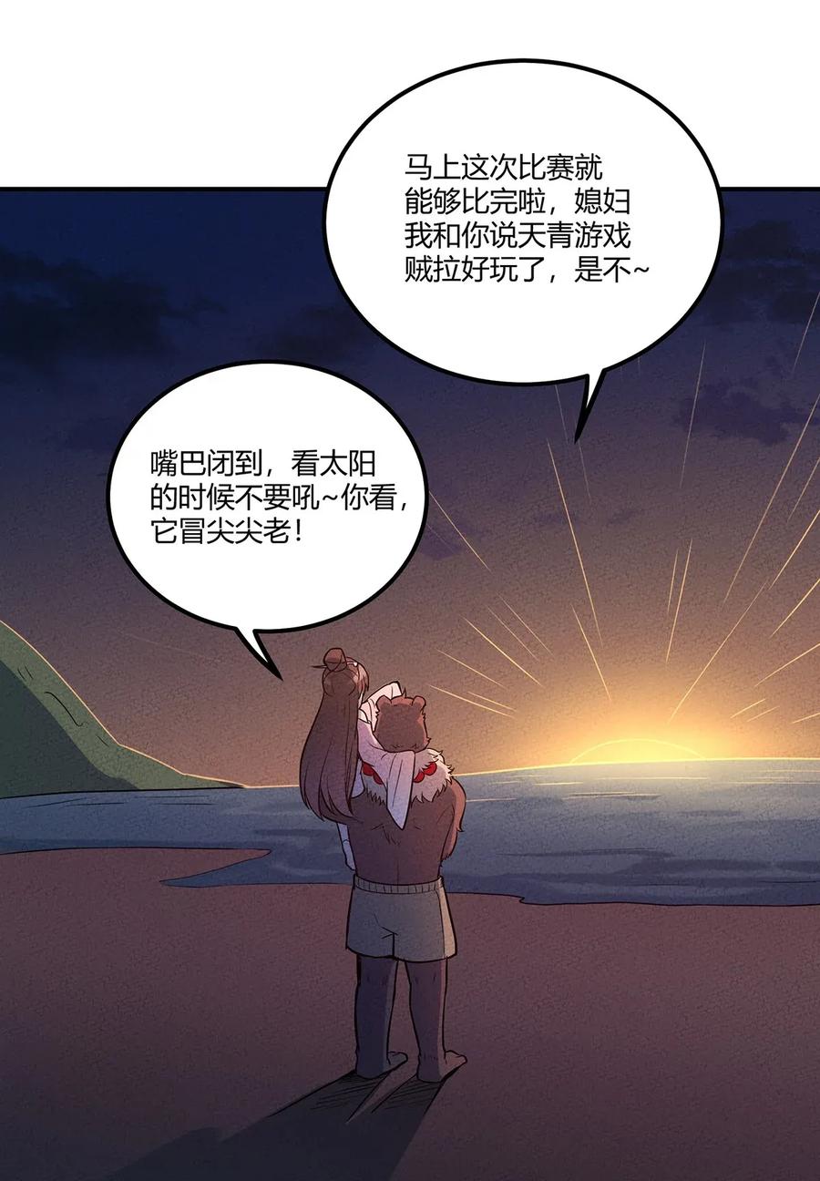 怎么办！我穿越成了最弱小野怪 034 你才是最深思熟虑的人 第29页