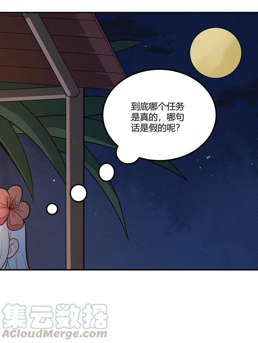 怎么办！我穿越成了最弱小野怪 034 你才是最深思熟虑的人 第16页