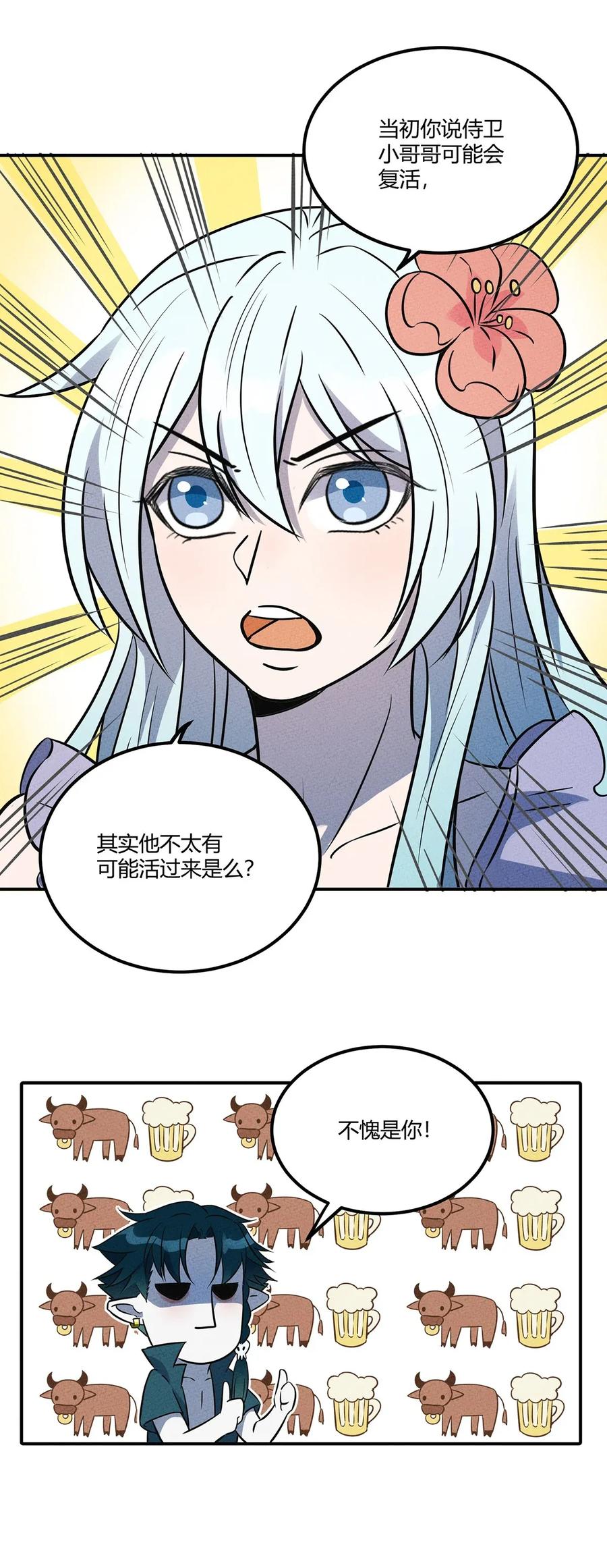 怎么办！我穿越成了最弱小野怪 034 你才是最深思熟虑的人 第9页