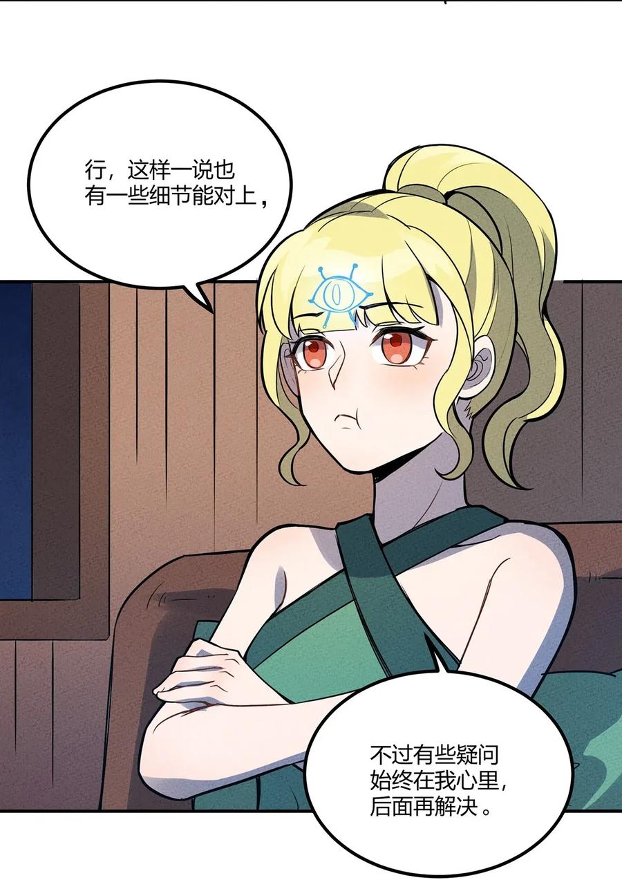 怎么办！我穿越成了最弱小野怪 034 你才是最深思熟虑的人 第21页