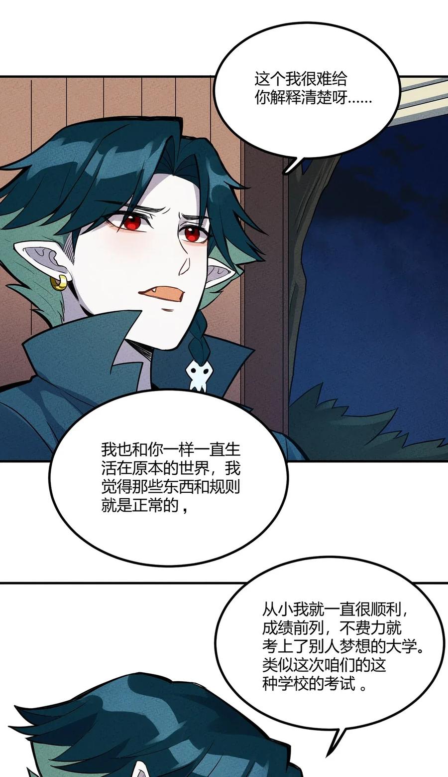 怎么办！我穿越成了最弱小野怪 034 你才是最深思熟虑的人 第18页