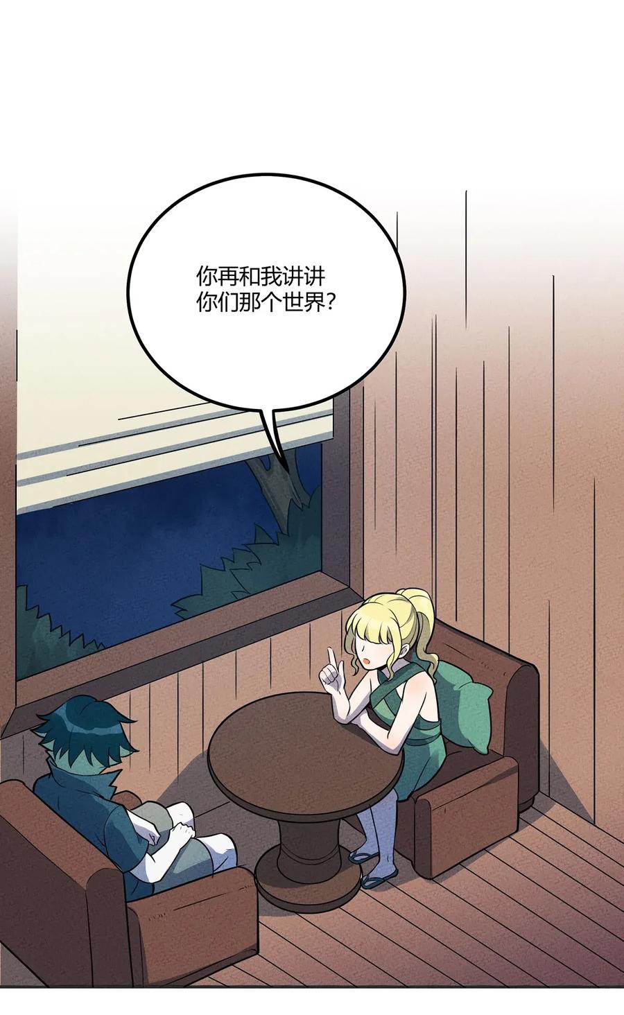 怎么办！我穿越成了最弱小野怪 034 你才是最深思熟虑的人 第17页