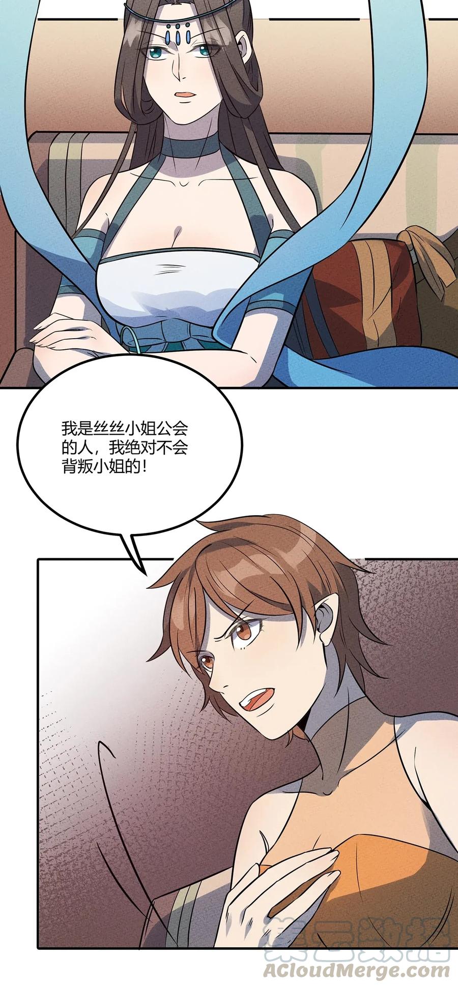 怎么办！我穿越成了最弱小野怪 035 接下来的计划 第19页