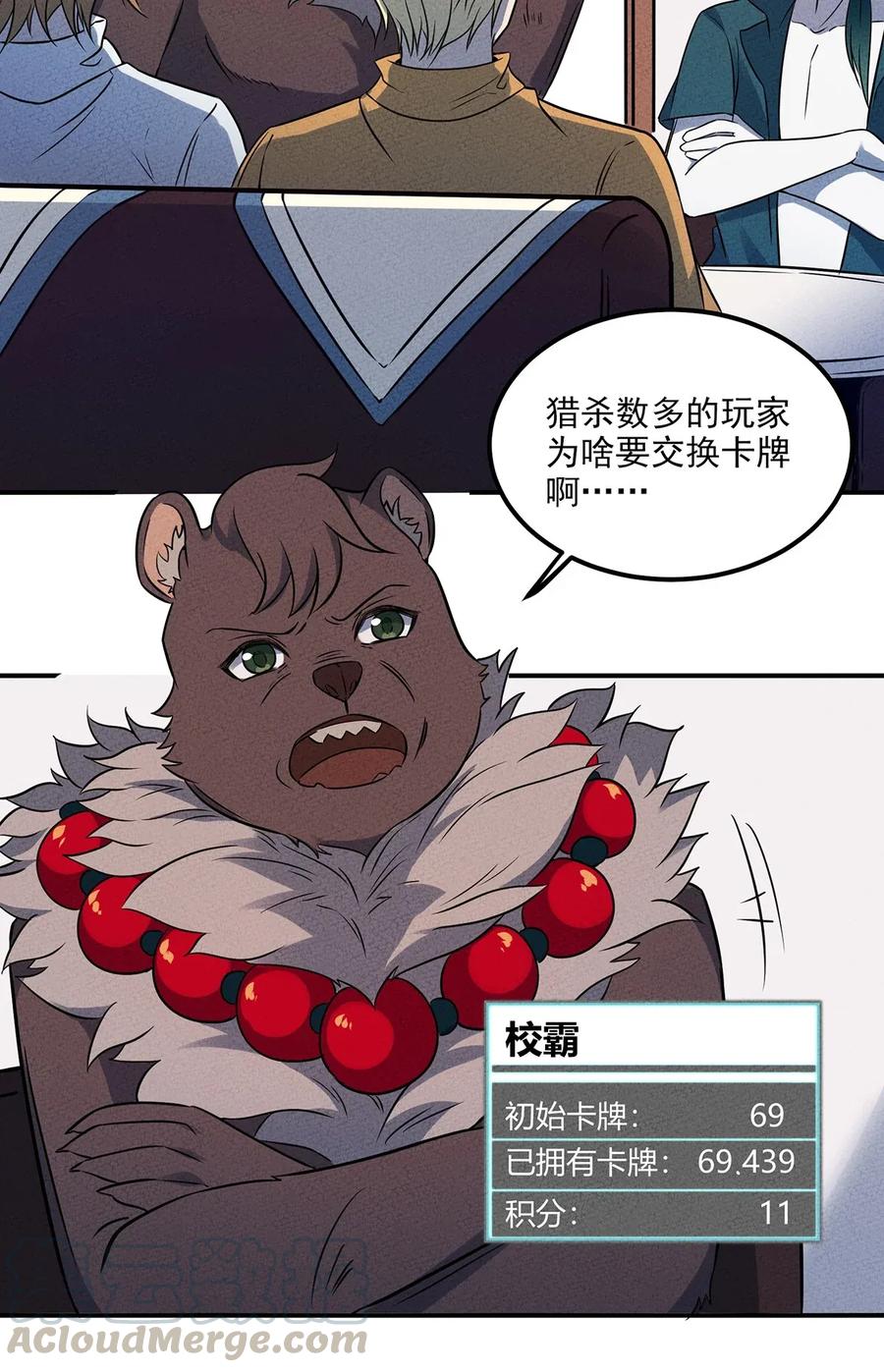 怎么办！我穿越成了最弱小野怪 035 接下来的计划 第4页