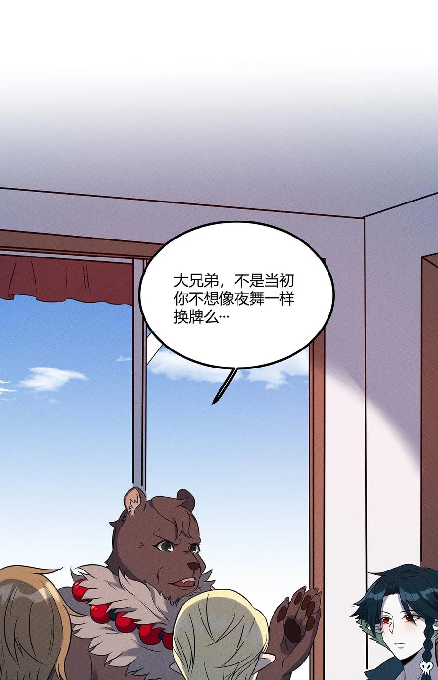 怎么办！我穿越成了最弱小野怪 035 接下来的计划 第3页
