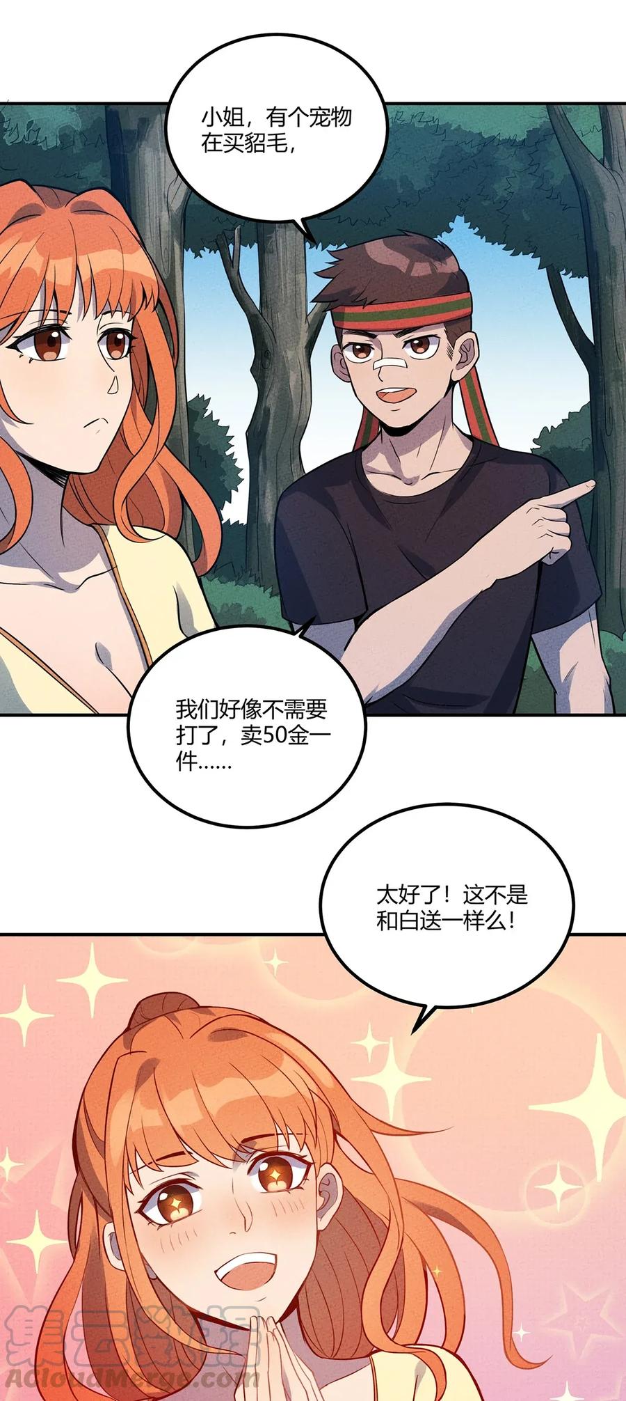 怎么办！我穿越成了最弱小野怪 035 接下来的计划 第22页