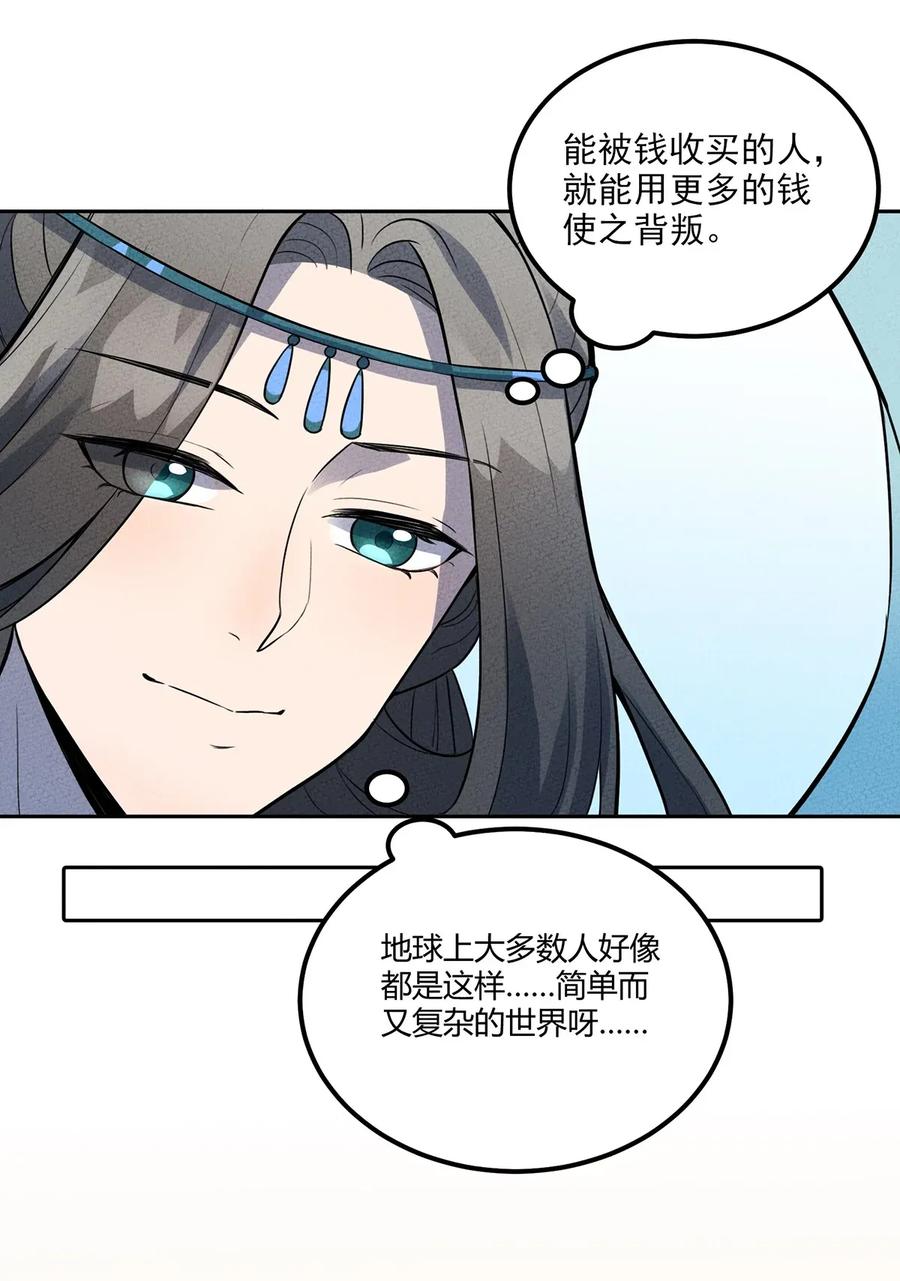 怎么办！我穿越成了最弱小野怪 035 接下来的计划 第27页