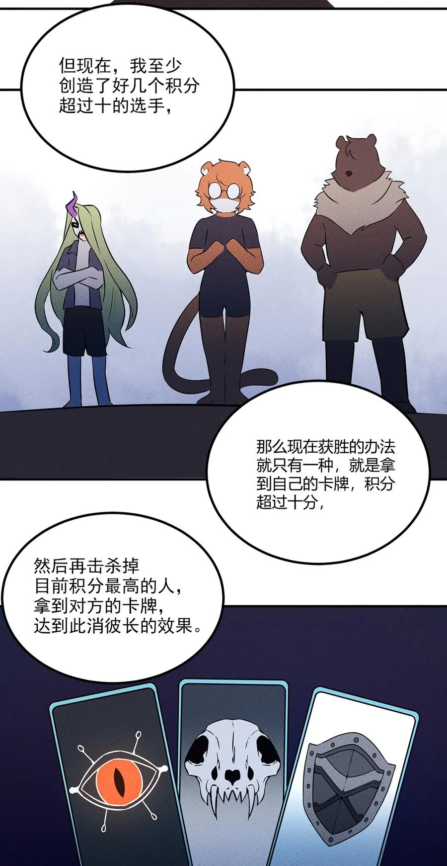 怎么办！我穿越成了最弱小野怪 035 接下来的计划 第14页