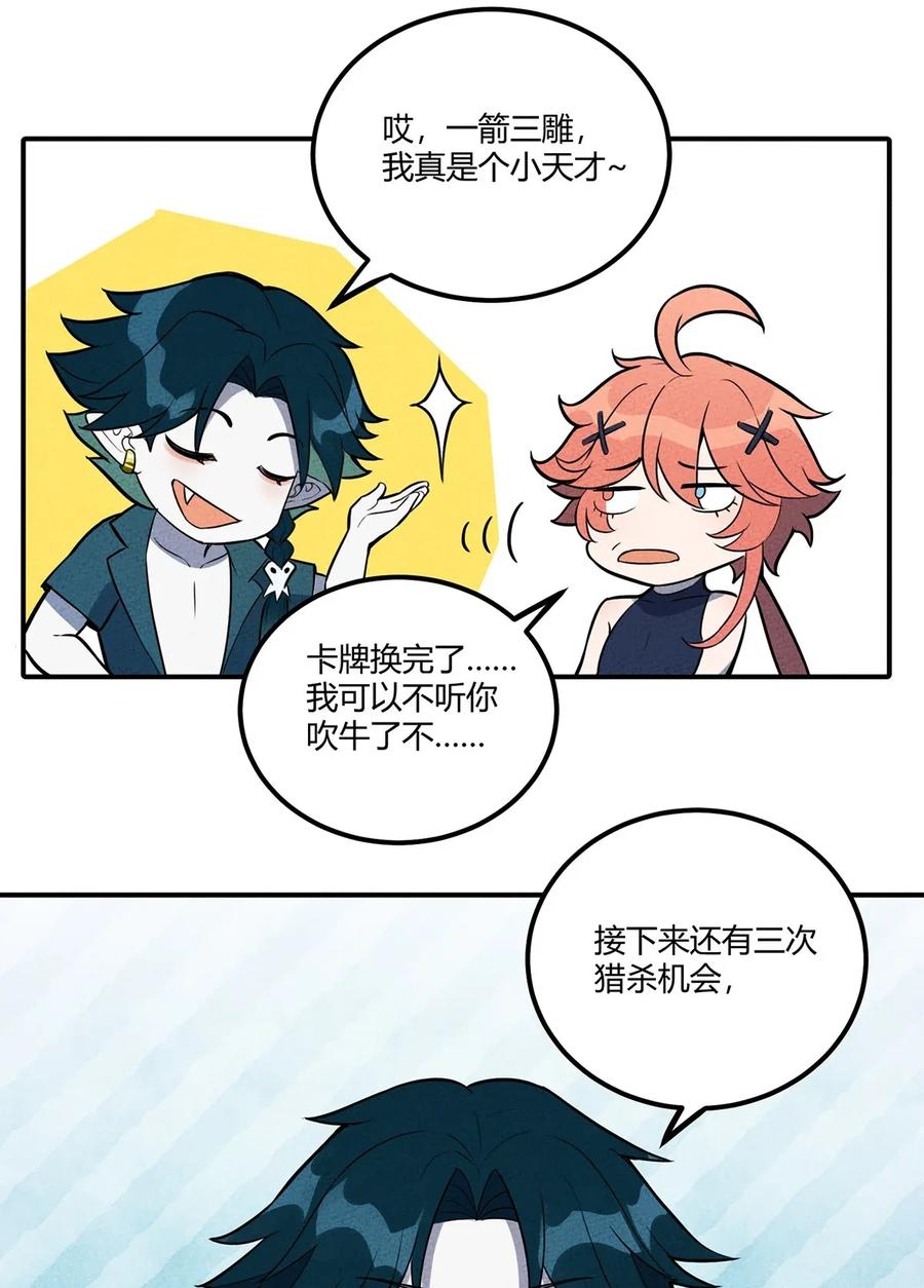 怎么办！我穿越成了最弱小野怪 036 我就是最机智的小骷髅！ 第29页