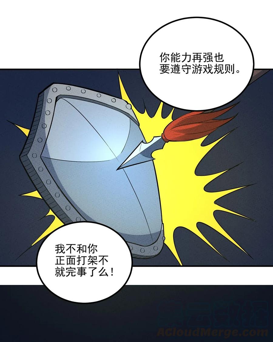 怎么办！我穿越成了最弱小野怪 036 我就是最机智的小骷髅！ 第31页