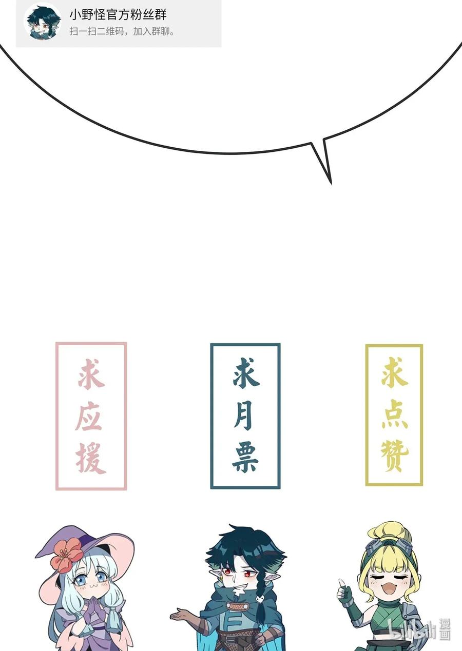 怎么办！我穿越成了最弱小野怪 036 我就是最机智的小骷髅！ 第36页