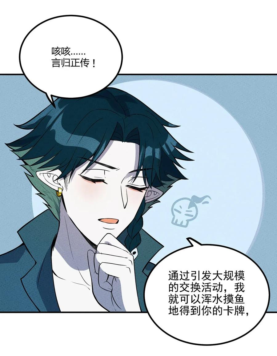 怎么办！我穿越成了最弱小野怪 036 我就是最机智的小骷髅！ 第27页