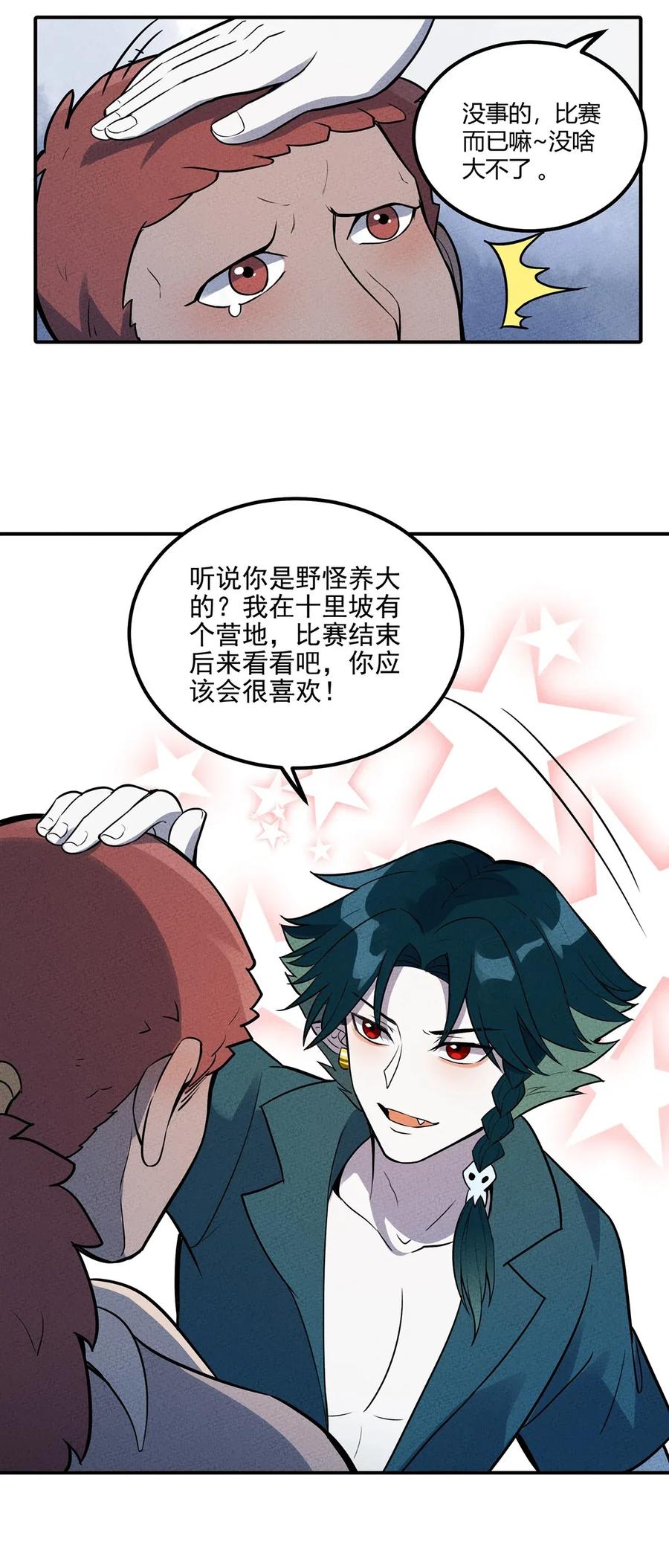怎么办！我穿越成了最弱小野怪 036 我就是最机智的小骷髅！ 第21页