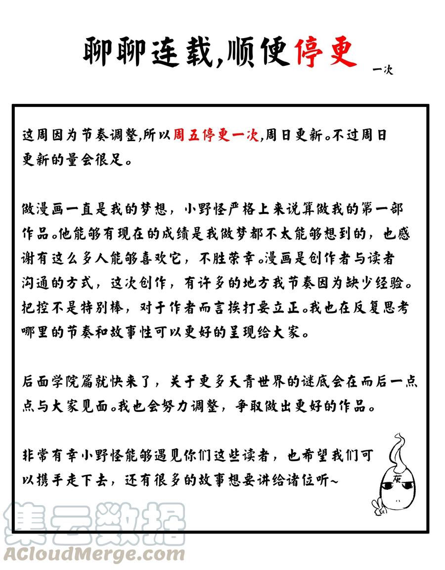 怎么办！我穿越成了最弱小野怪 请假条 作者的话 第1页