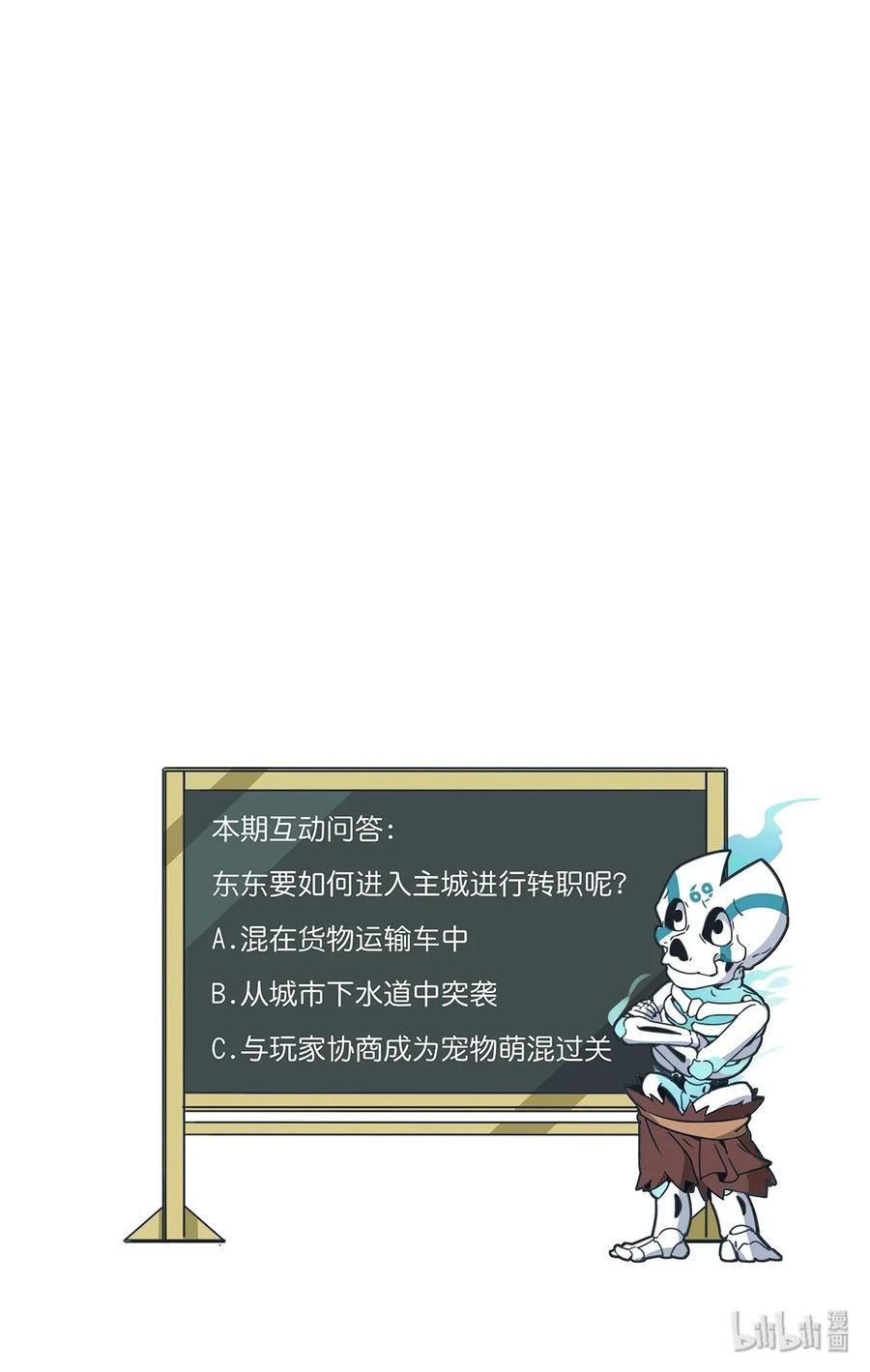 怎么办！我穿越成了最弱小野怪 003 一只机智的骷髅野怪 第32页