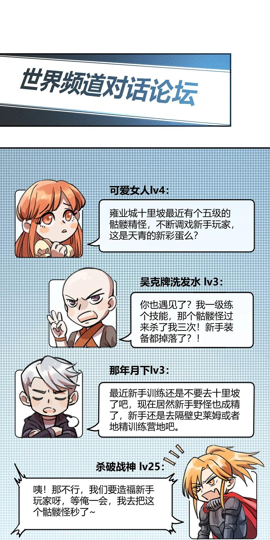 怎么办！我穿越成了最弱小野怪 003 一只机智的骷髅野怪 第2页