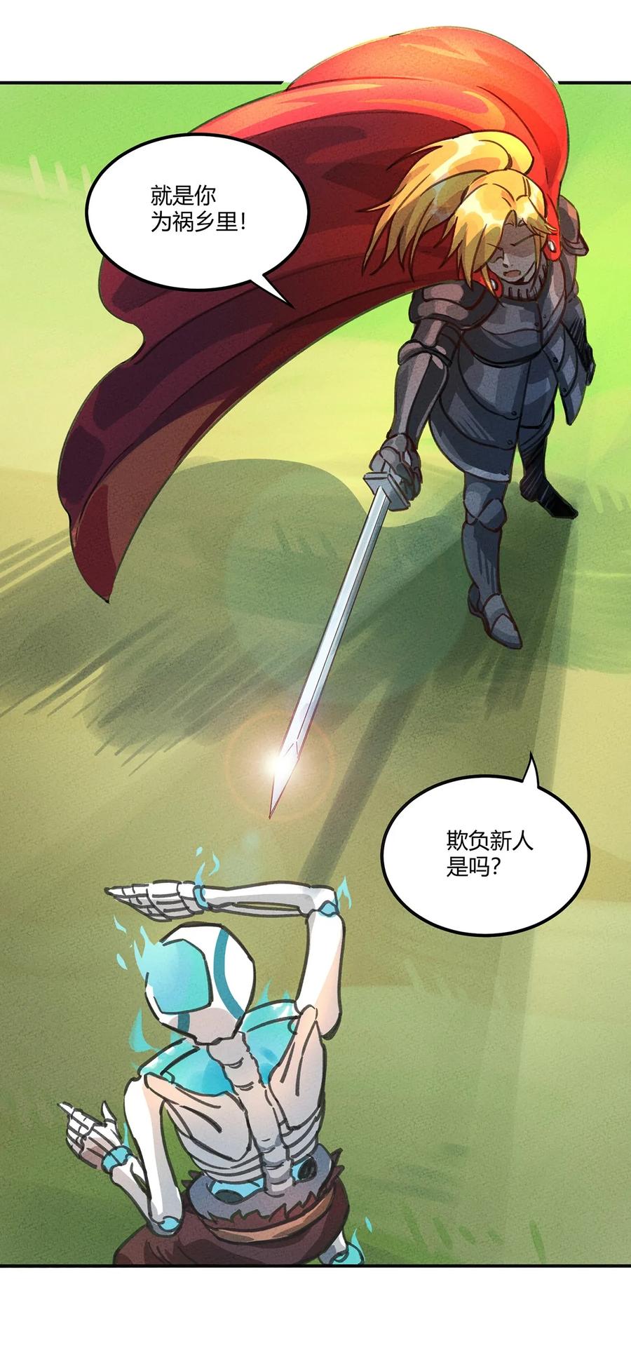 怎么办！我穿越成了最弱小野怪 003 一只机智的骷髅野怪 第9页