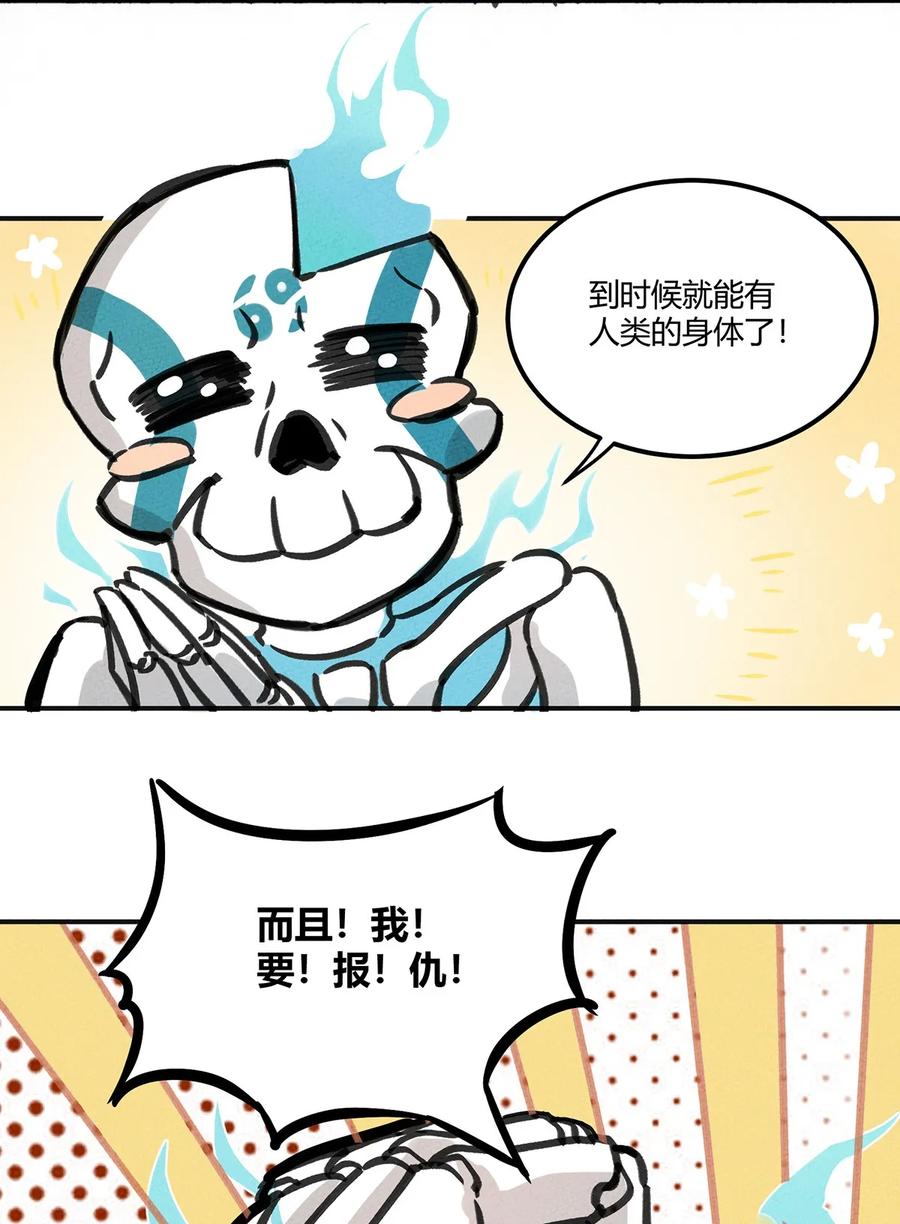 怎么办！我穿越成了最弱小野怪 003 一只机智的骷髅野怪 第21页