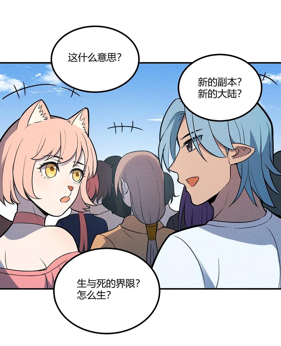 怎么办！我穿越成了最弱小野怪 037 突如其来的结束？ 第59页