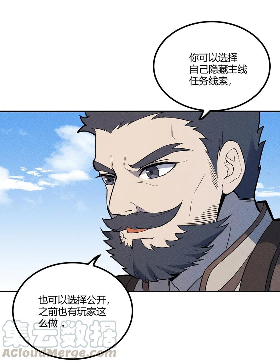 怎么办！我穿越成了最弱小野怪 037 突如其来的结束？ 第53页