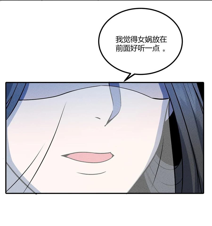 怎么办！我穿越成了最弱小野怪 037 突如其来的结束？ 第26页