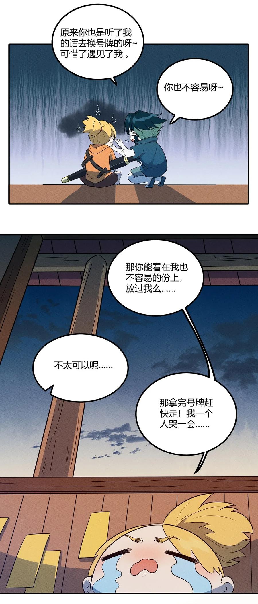 怎么办！我穿越成了最弱小野怪 037 突如其来的结束？ 第16页
