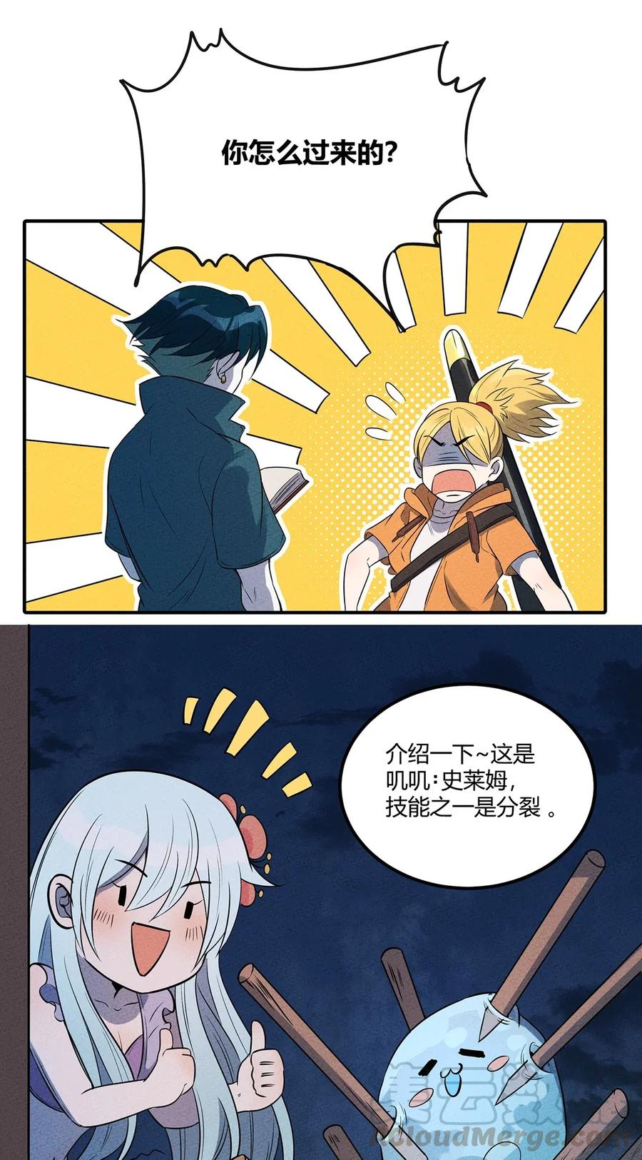 怎么办！我穿越成了最弱小野怪 037 突如其来的结束？ 第13页