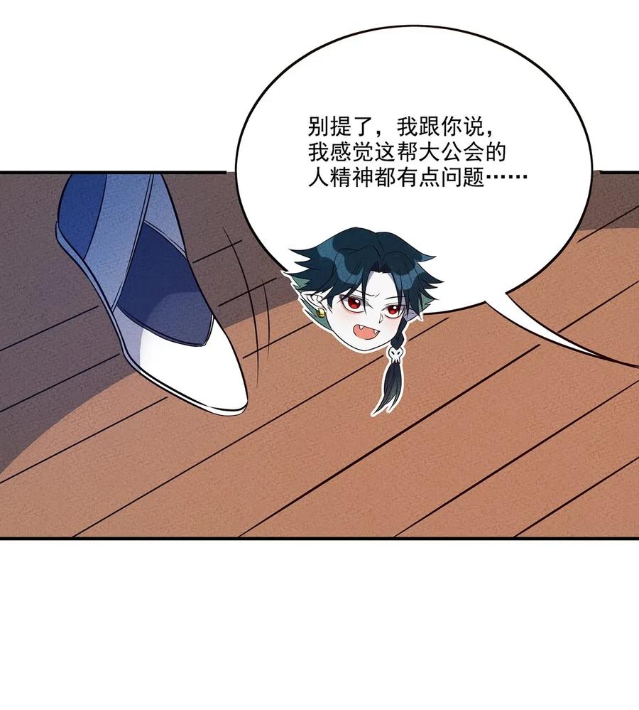 怎么办！我穿越成了最弱小野怪 037 突如其来的结束？ 第22页
