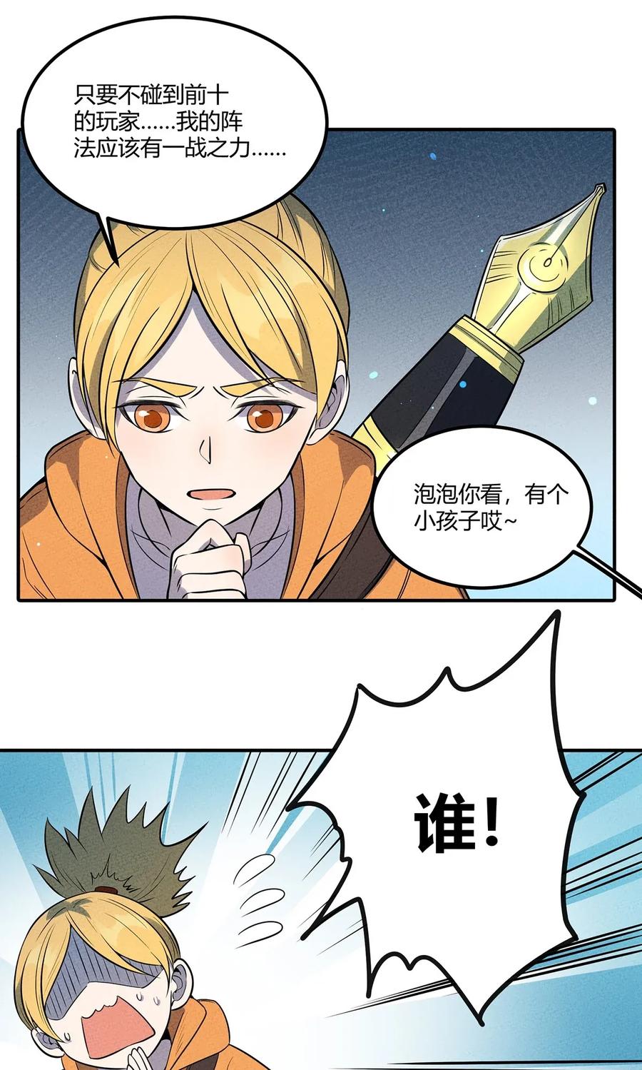 怎么办！我穿越成了最弱小野怪 037 突如其来的结束？ 第8页