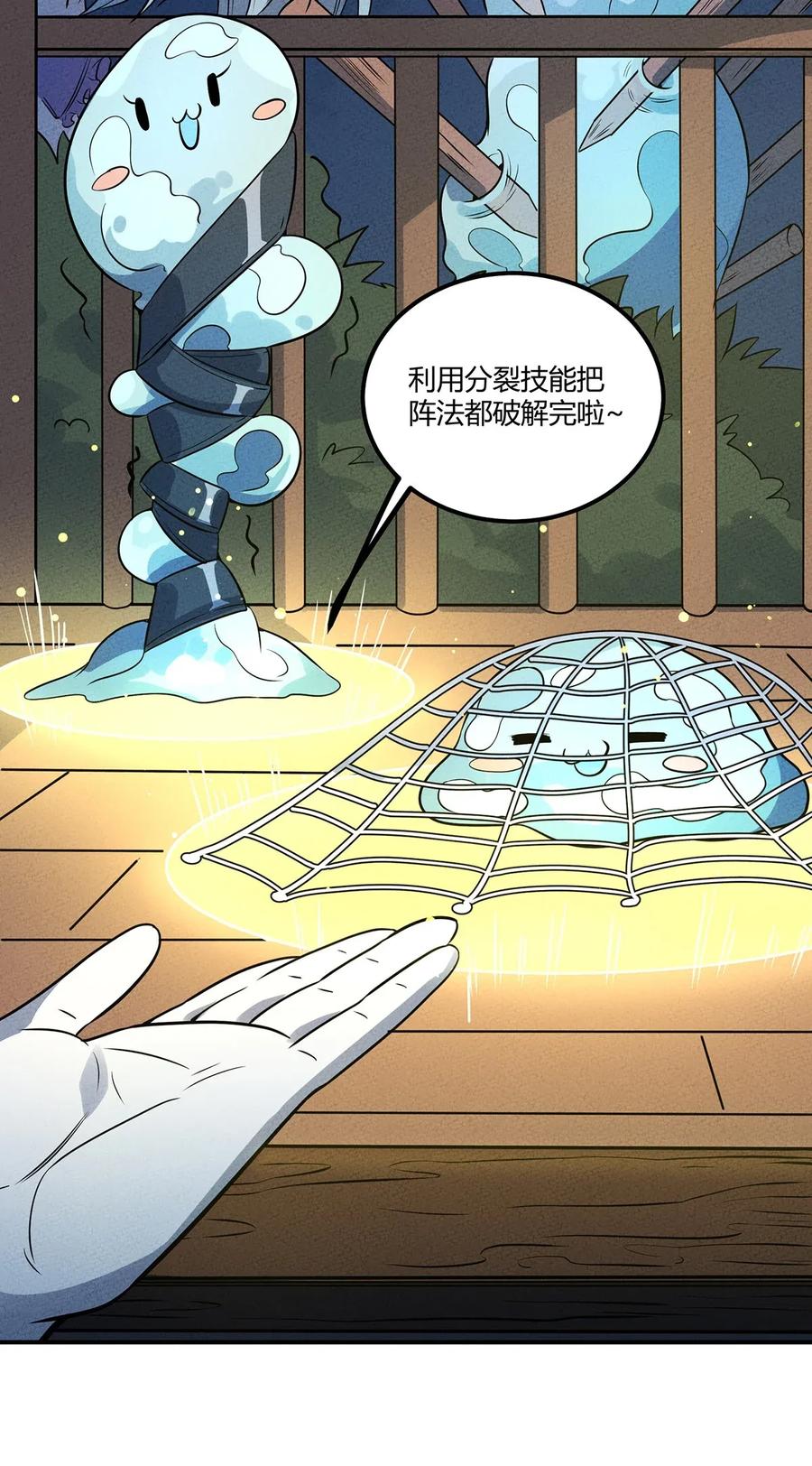 怎么办！我穿越成了最弱小野怪 037 突如其来的结束？ 第14页