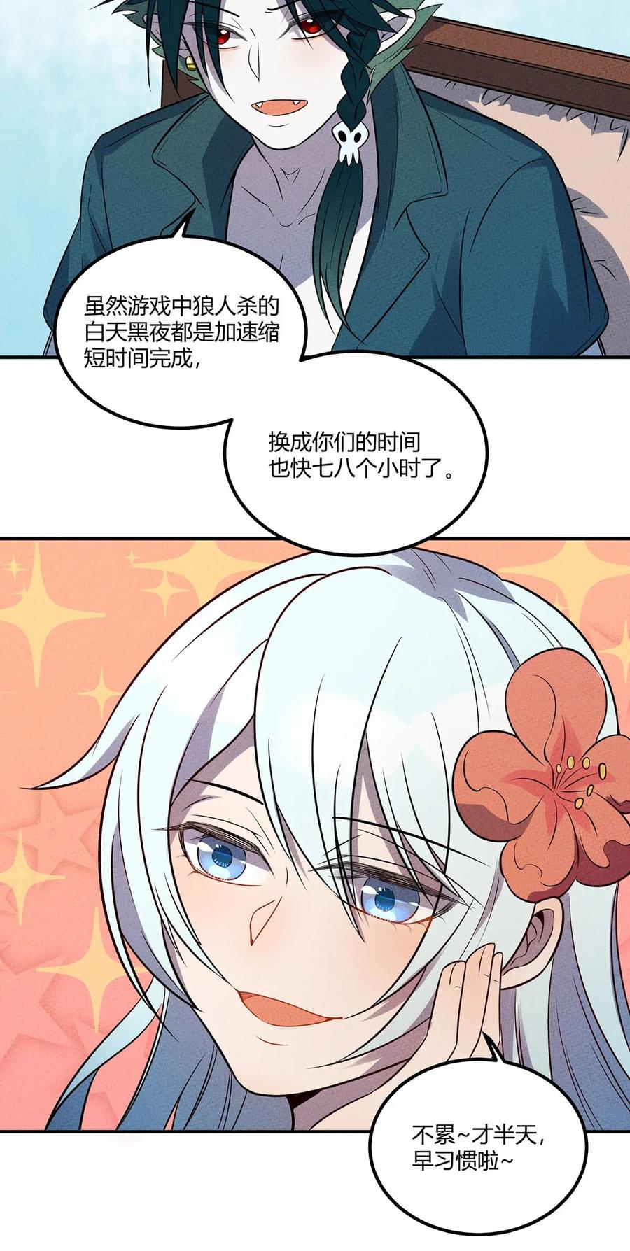 怎么办！我穿越成了最弱小野怪 037 突如其来的结束？ 第20页
