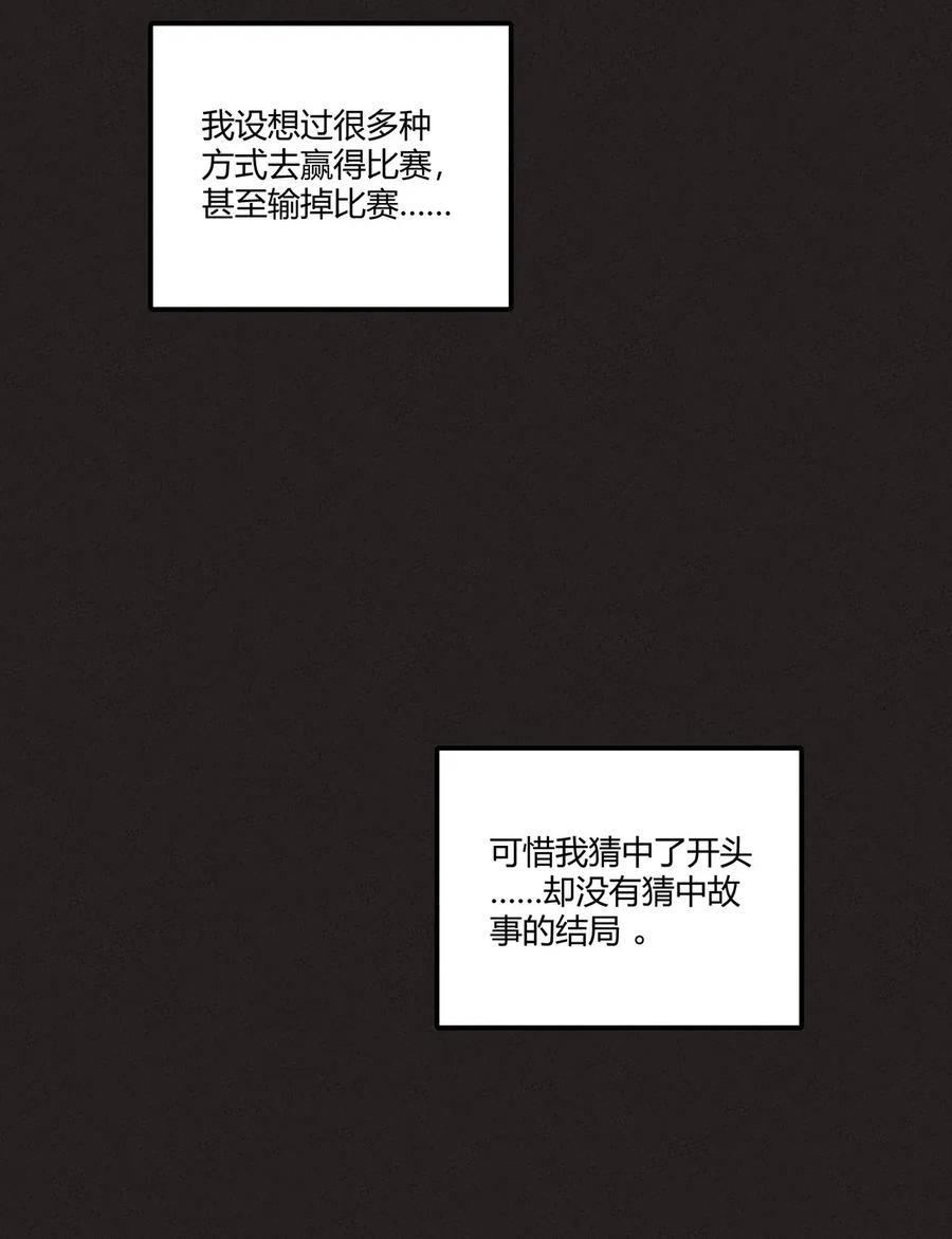 怎么办！我穿越成了最弱小野怪 037 突如其来的结束？ 第34页