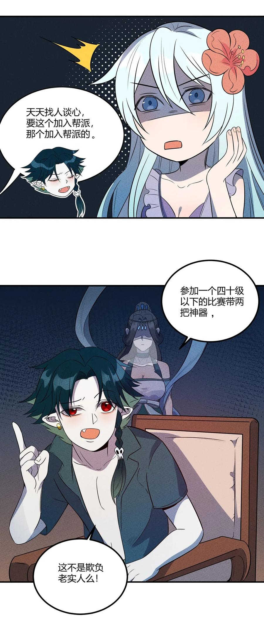 怎么办！我穿越成了最弱小野怪 037 突如其来的结束？ 第23页