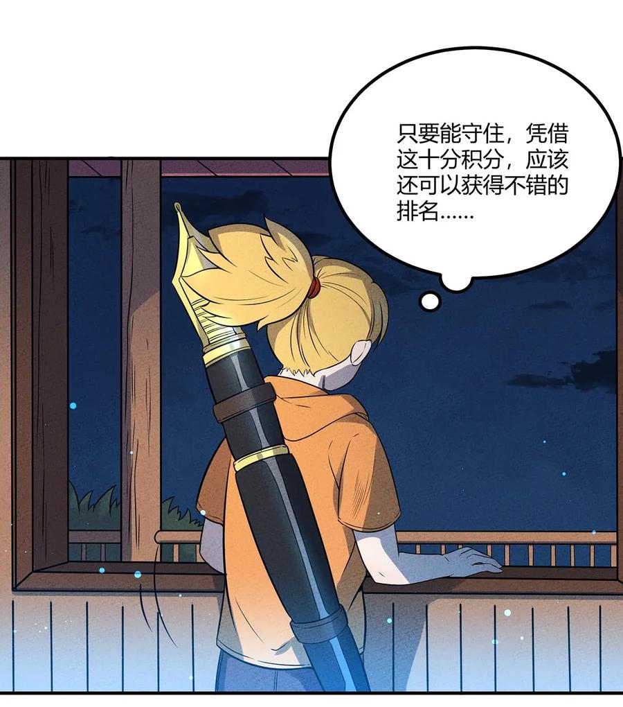 怎么办！我穿越成了最弱小野怪 037 突如其来的结束？ 第7页