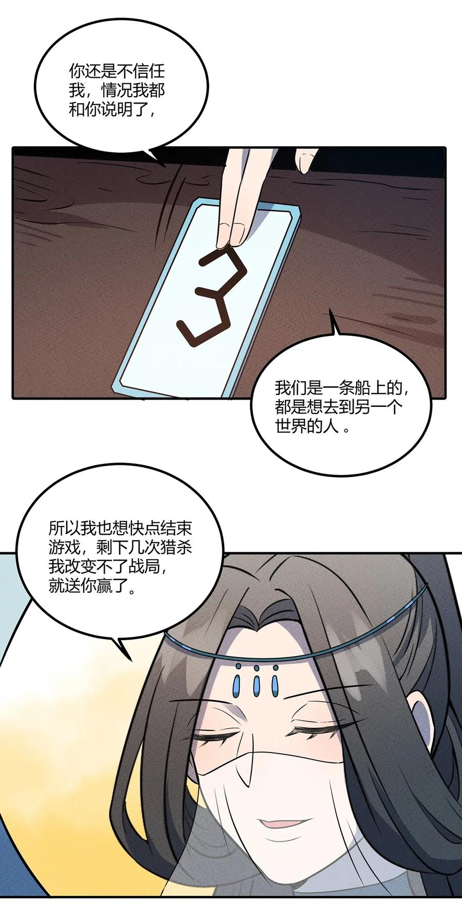 怎么办！我穿越成了最弱小野怪 037 突如其来的结束？ 第32页