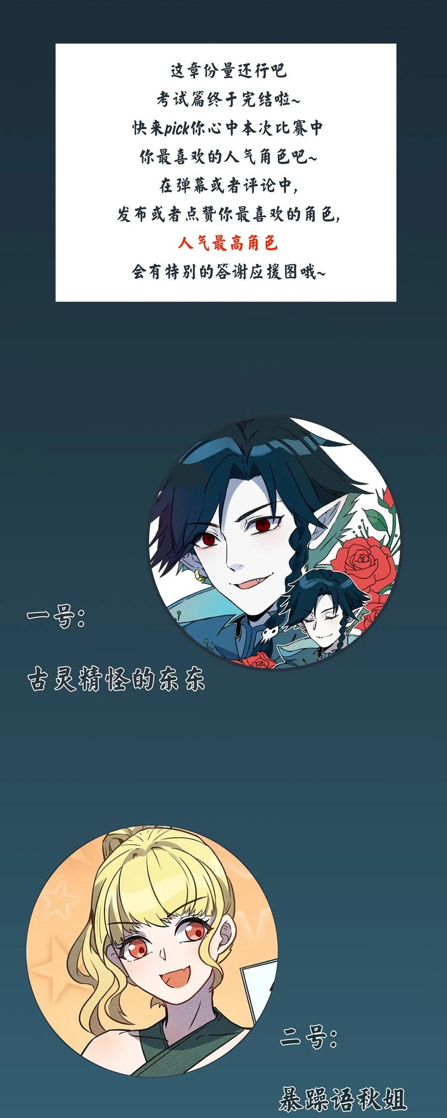 怎么办！我穿越成了最弱小野怪 037 突如其来的结束？ 第62页