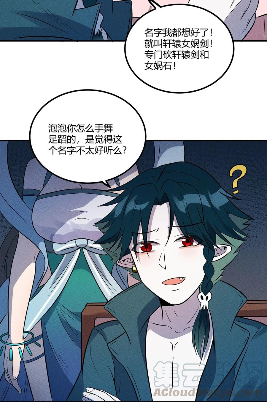 怎么办！我穿越成了最弱小野怪 037 突如其来的结束？ 第25页