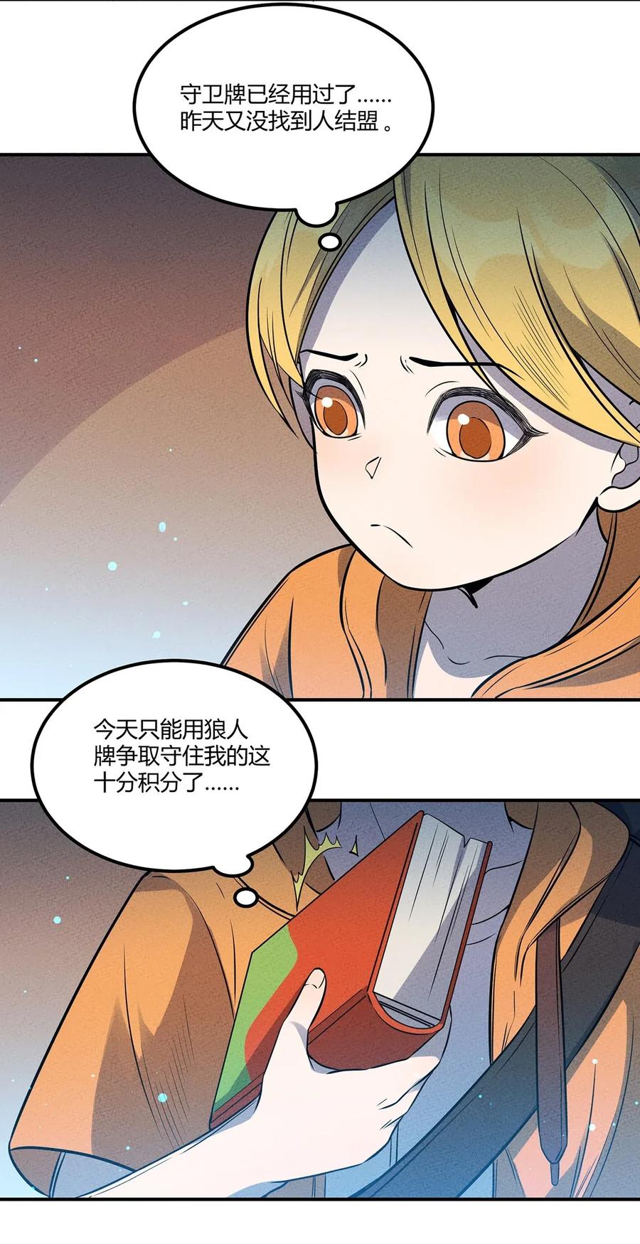 怎么办！我穿越成了最弱小野怪 037 突如其来的结束？ 第6页