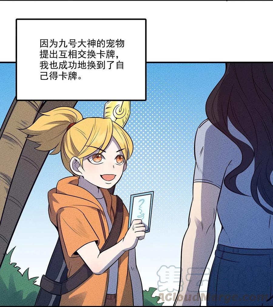 怎么办！我穿越成了最弱小野怪 037 突如其来的结束？ 第5页
