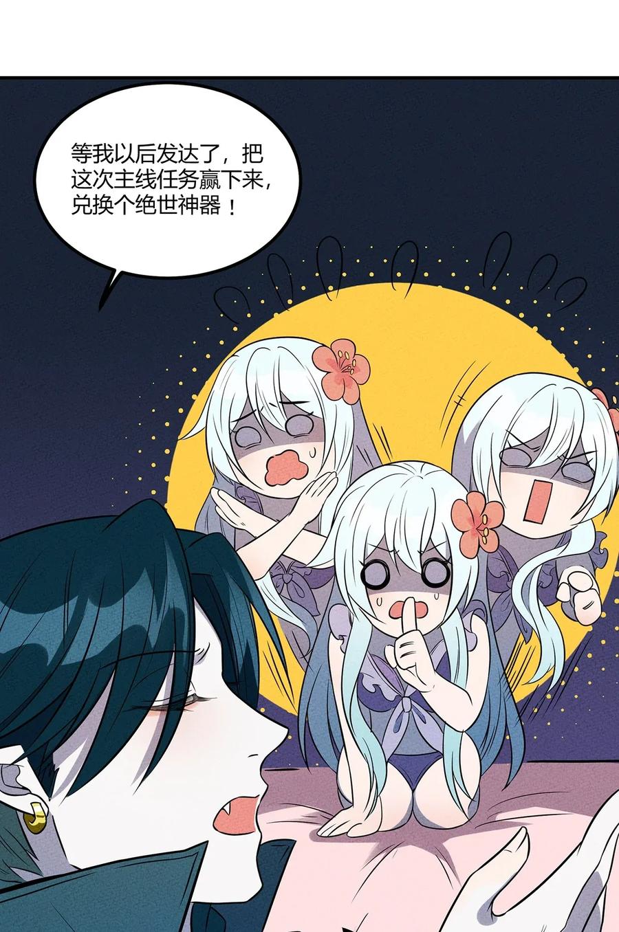 怎么办！我穿越成了最弱小野怪 037 突如其来的结束？ 第24页