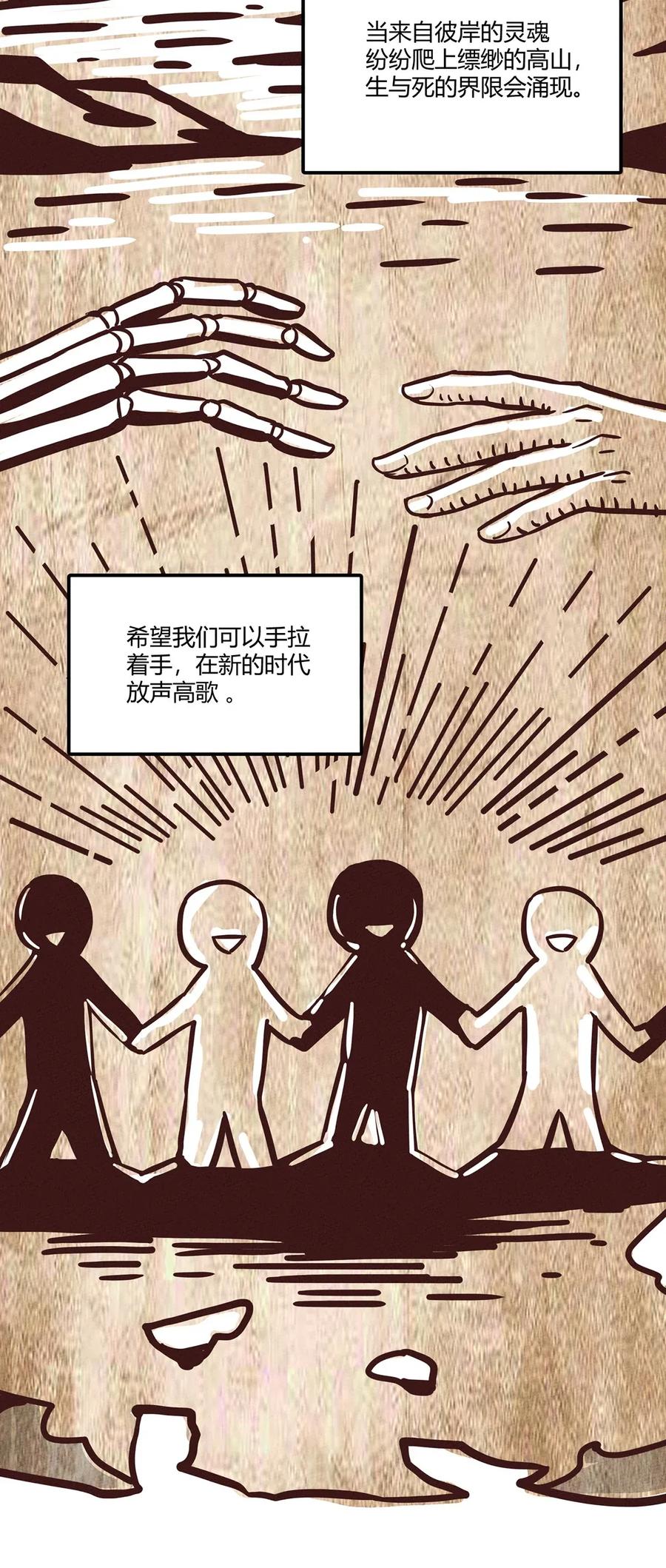 怎么办！我穿越成了最弱小野怪 037 突如其来的结束？ 第58页