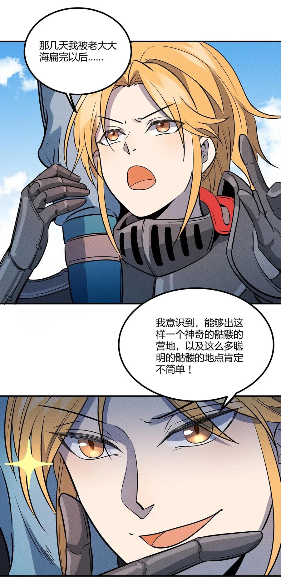 怎么办！我穿越成了最弱小野怪 038 回到营地的意外发现 第33页