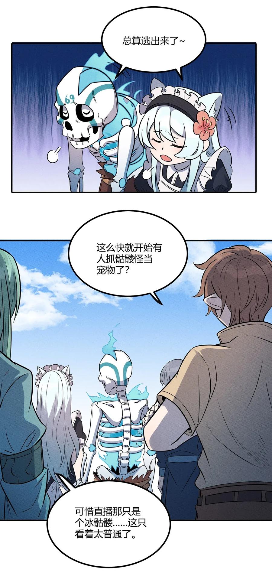 怎么办！我穿越成了最弱小野怪 038 回到营地的意外发现 第23页